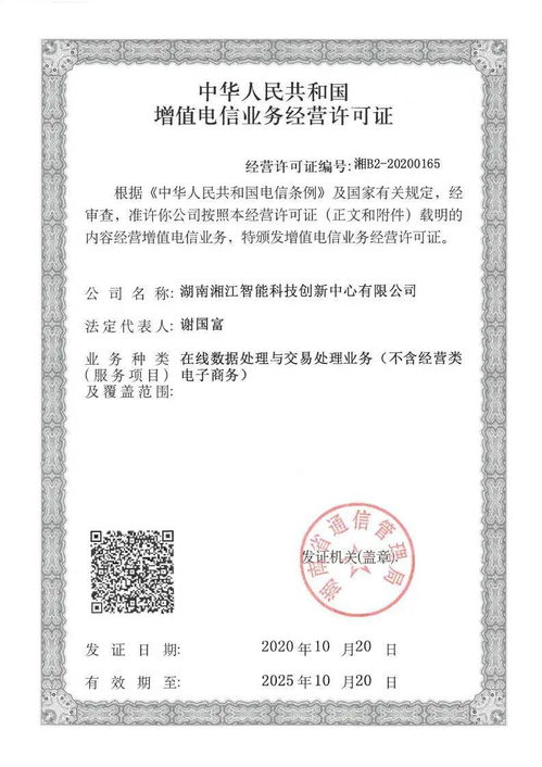 湘江智能獲增值電信業(yè)務(wù)經(jīng)營(yíng)許可證，開(kāi)啟基礎(chǔ)電信新篇章