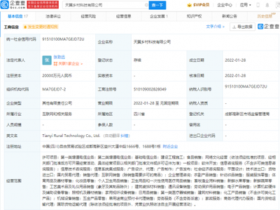中國(guó)電信成立天翼鄉(xiāng)村科技公司 賦能鄉(xiāng)村振興，注冊(cè)資本2億元布局第一類增值電信業(yè)務(wù)